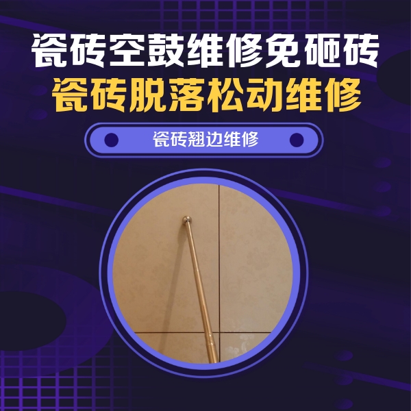 望谟瓷砖空鼓维修公司分享瓷砖空鼓维修材料怎么选？不同场景选材攻略