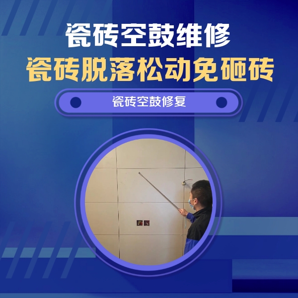 望谟瓷砖空鼓维修公司分享轻微边角空鼓需要修吗？专业师傅深度解答